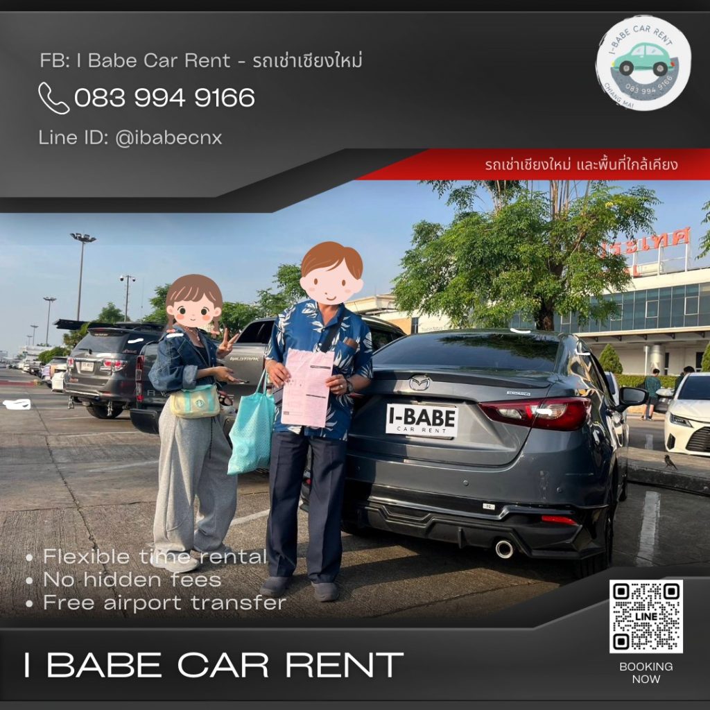 ริชชี่ แอนด์ ไอเบ๊บ เชียงใหม่ (Richy and I Babe Car Rent) 