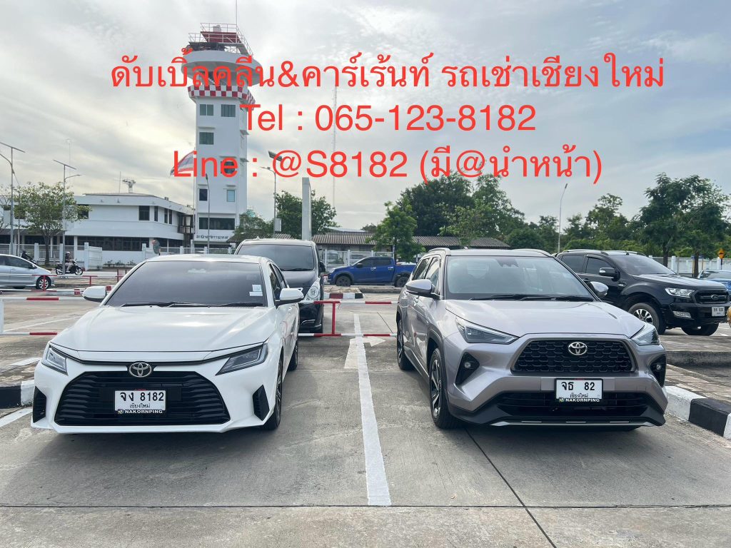ดับเบิ้ลคลีน & คาร์เร้นท์ (Double Clean & Car Rent) 