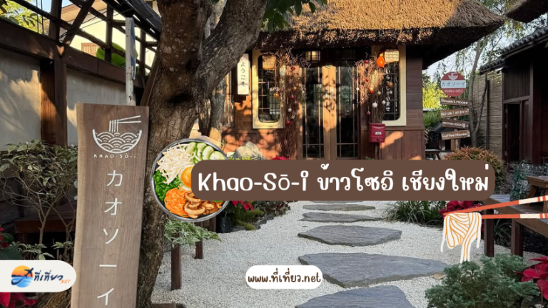 Khao-Sō-i
