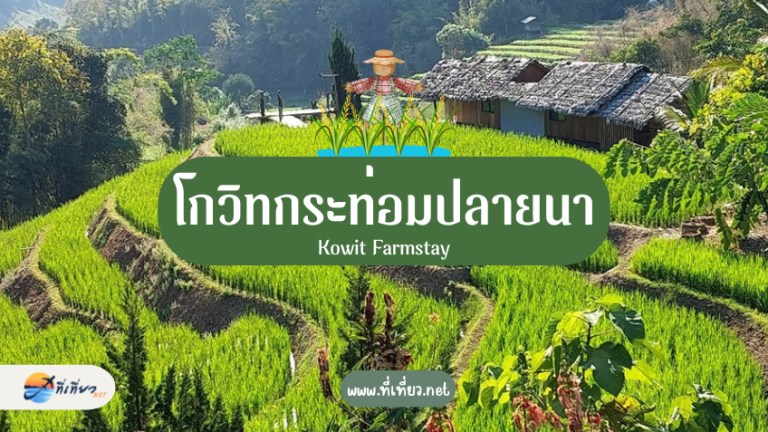 โกวิทกระท่อมปลายนา
