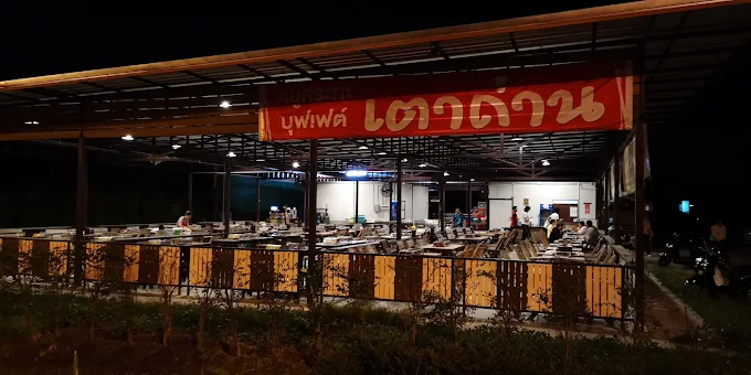 เตาถ่านหมูกระทะบุฟเฟ่ต์