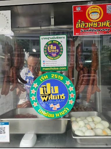 ร้านข้าวหมูแดงปฐมเลิศรส ซอยรางน้ำ 