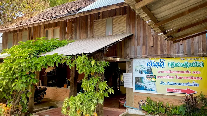 ต้นน้ำ อาหารอีสาน ,อาหารไทยเชียงใหม่ 