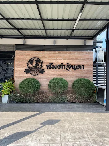 ส้มตำจินดาเชียงใหม่