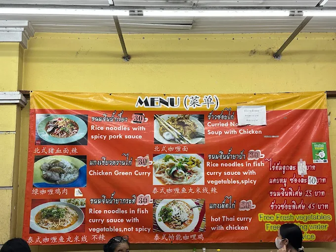 ขนมจีนป้าพินธุ์ สันติธรรม เชียงใหม่
