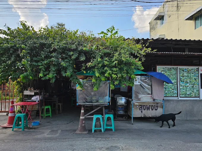 น้ำเงี้ยวลุงพงษ์ ครีภูมิ เชียงใหม่