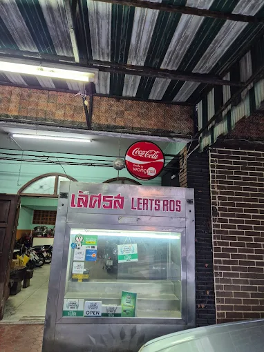 เลิศรส (ใต้ร่มมะเฟือง)