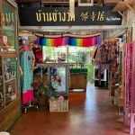 บ้านข้างวัด