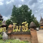 วัดโลกโมฬี