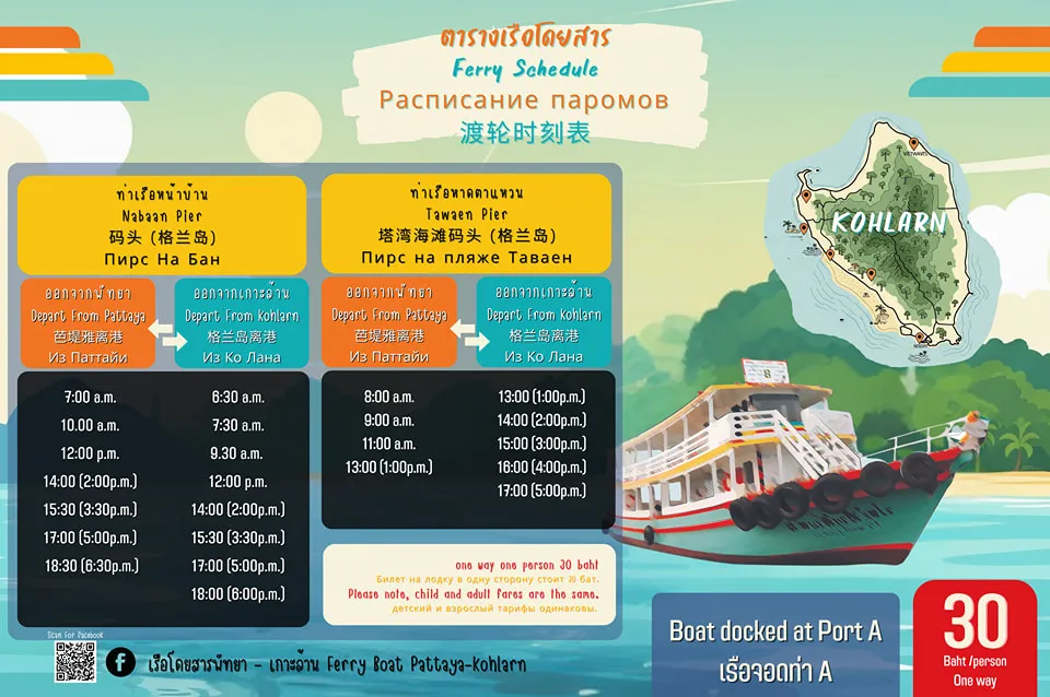 ตารางเรือ ท่าเรือแหลมบาลีฮาย ไปเกาะล้าน