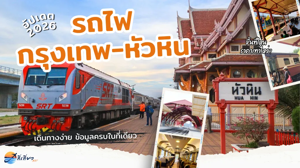bangkok-to-huahin-train-2026
